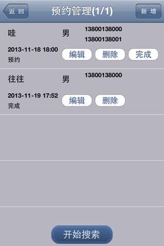 美业CRM for iPhone screenshot 3