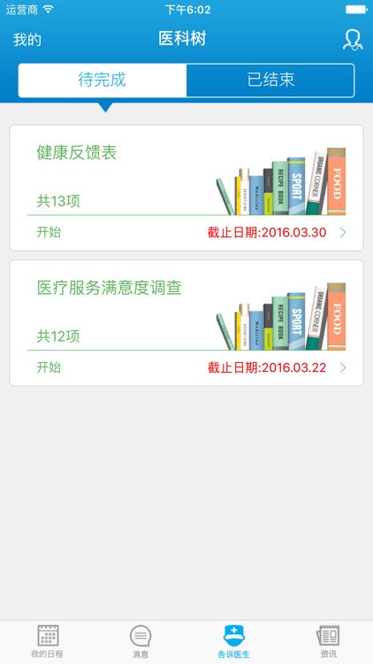 医科树 screenshot-3