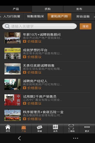 招聘网平台 screenshot 3