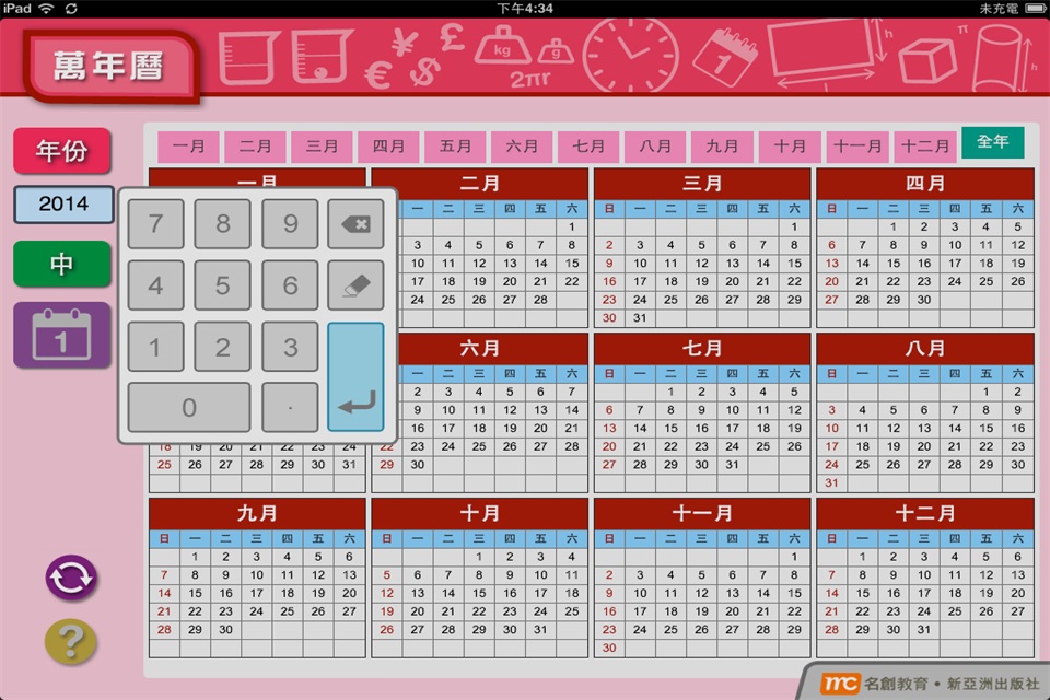 電子萬年曆 screenshot 2