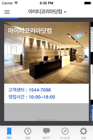 아이티코리아고객센터 screenshot 2