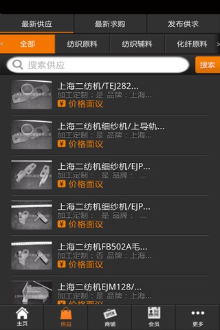 纺织品网 screenshot 2