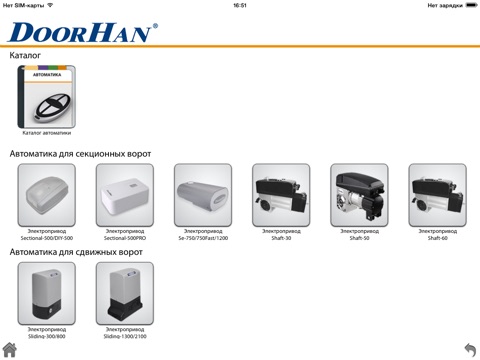 DoorHan Catalog screenshot 2