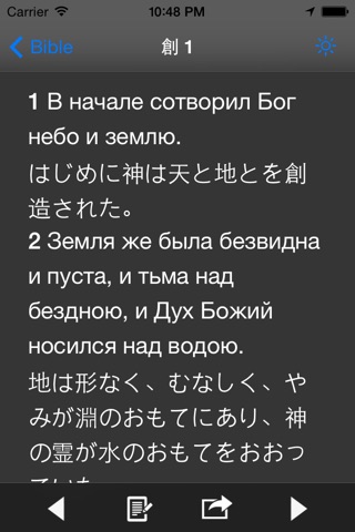 Glory 聖書 - ロシア語 screenshot 3