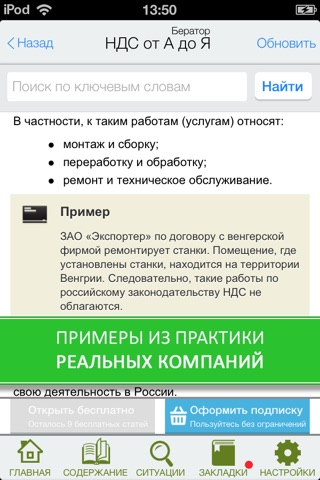 НДС от А до Я. Бератор screenshot 3