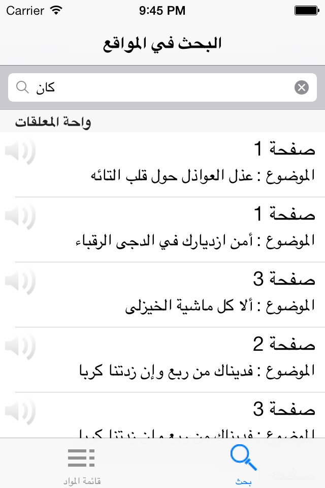 Arabic Audio books كتب عربية مسموعة screenshot 4