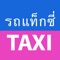 The Bangkok Taxi Translator is a powerful tool for finding and translating addresses in Bangkok into written Thai