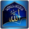 Asma ul Husna for iPhone and iPad