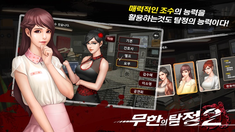 무한의 탐정2 screenshot-4