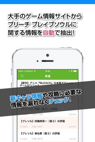 攻略ニュースまとめ速報 for ブリーチ ブレイブソウル（ブレソル） screenshot 2