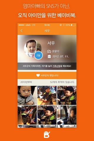 Babybook 베이비북 screenshot 3