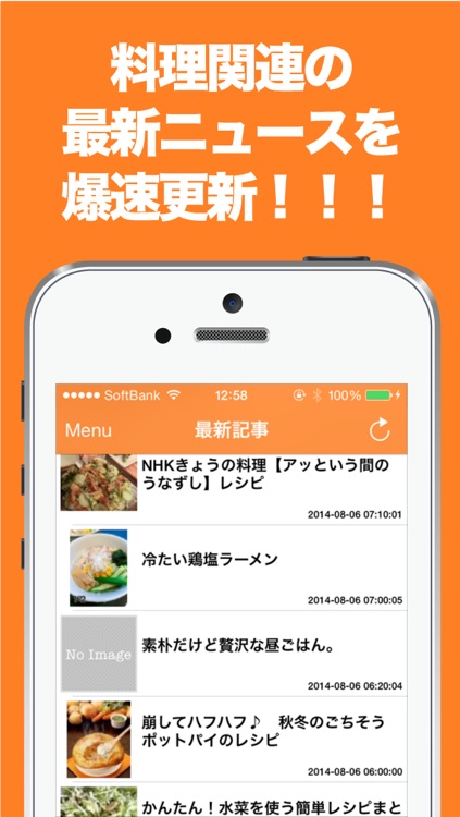 料理/レシピのブログまとめニュース速報