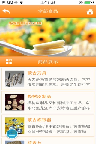 内蒙古特产行业网 screenshot 3