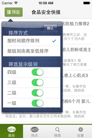 食品安全快报 screenshot 3