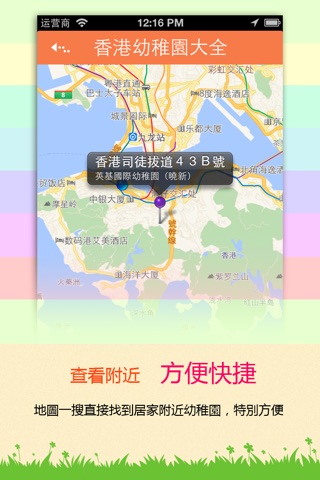 香港幼稚園 screenshot 4