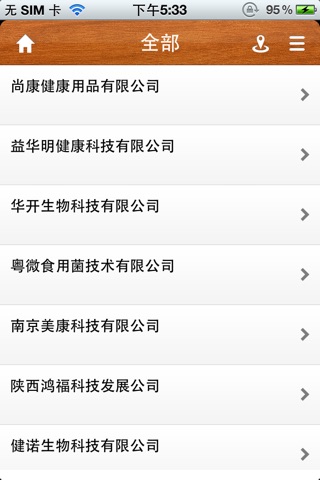 保健品网客户端 screenshot 4