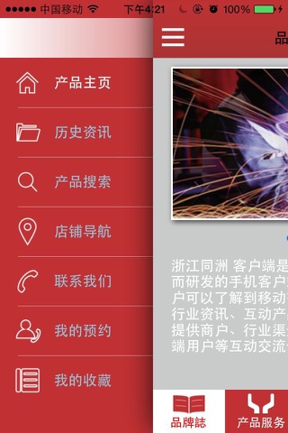 浙江同洲 screenshot 2