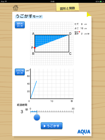 図形と関数 さわってうごく数学「AQUAアクア」のおすすめ画像3