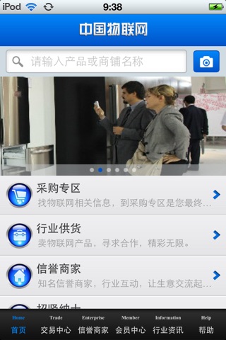 中国物联网平台 screenshot 3
