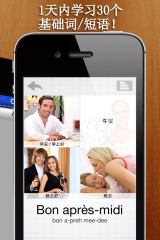 [学戏语言] 法语免费版 ~好玩有趣的游戏及吸睛图片/照片来加速语言吸收的效果。其学习方法绝对胜过快闪记忆卡 screenshot 3