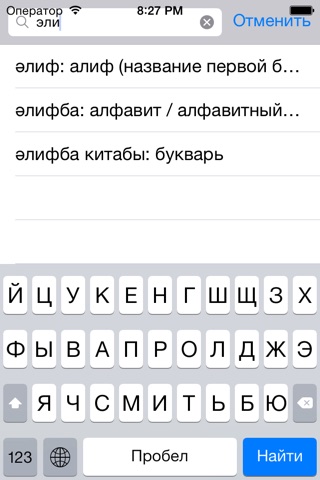 Татарский словарь screenshot 2