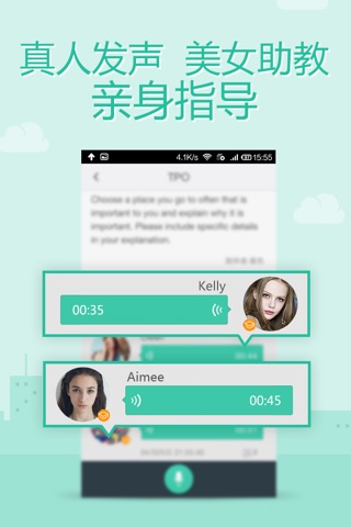 100口语托福 screenshot 2