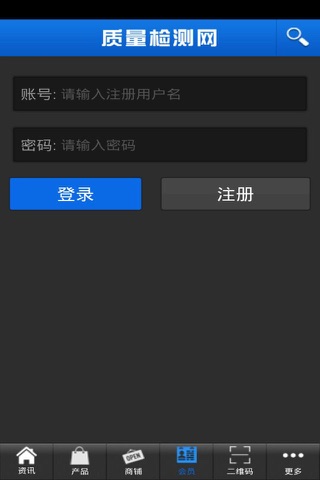 质量检测网 screenshot 4