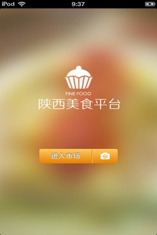 陕西美食平台 screenshot 2
