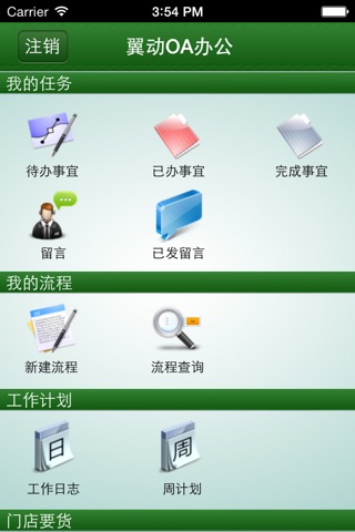 卓意OA screenshot 2