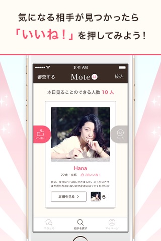 異性10人の審査に合格した人だけが参加できる恋活アプリ | Mote（モーテ） screenshot 3