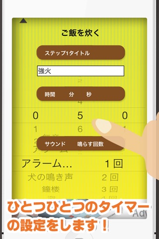 連続設定できるタイマー Timer 1 2 3  for iPhone screenshot 3