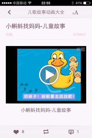 儿歌故事动画大全 screenshot 2