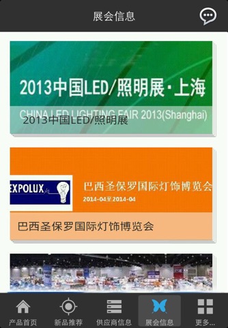 中国电器供应商 screenshot 3