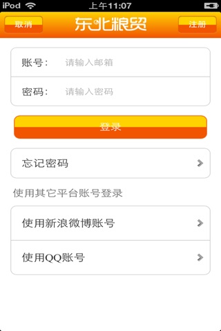 东北粮贸平台 screenshot 4