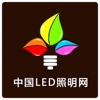 中国LED照明网.