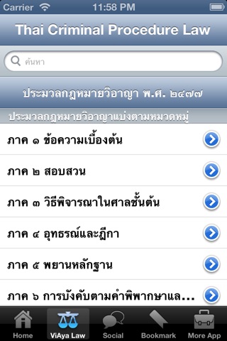Thai Criminal Procedure Law screenshot 2