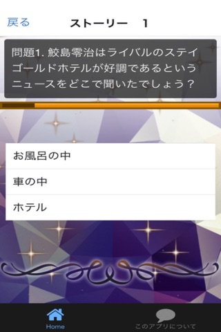 ドラマクイズ for 世界一難しい恋 screenshot 4