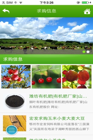 中国农牧行业网 screenshot 2
