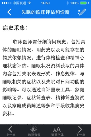 医学指南针 screenshot 3