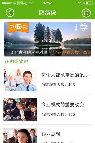 i学云课堂 screenshot 4