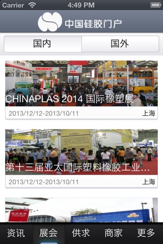 中国硅胶门户 screenshot 3