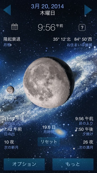 月相満月カレンダーのおすすめ画像3