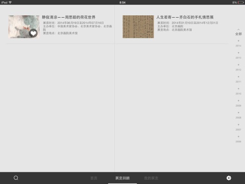 北京画院美术馆 screenshot 4