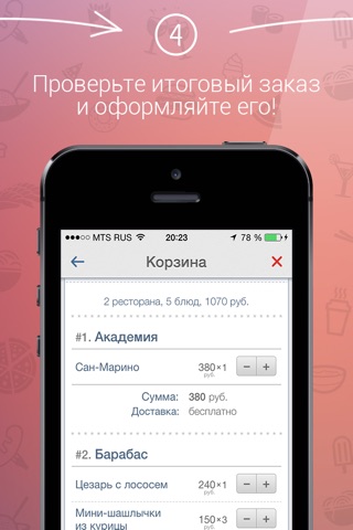 Доставкус screenshot 4