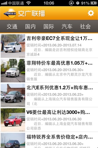 交广联播 screenshot 3