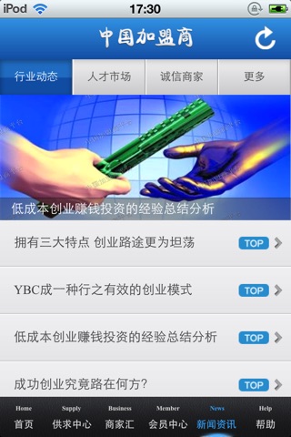 中国加盟商平台 screenshot 4