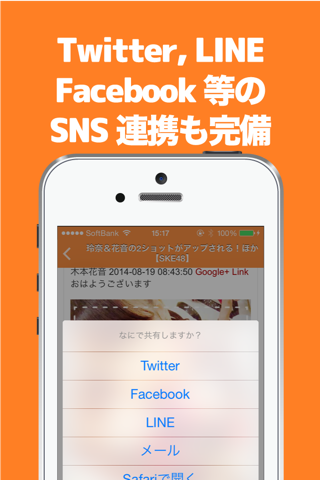 ブログまとめニュース速報 for SKE48 screenshot 4