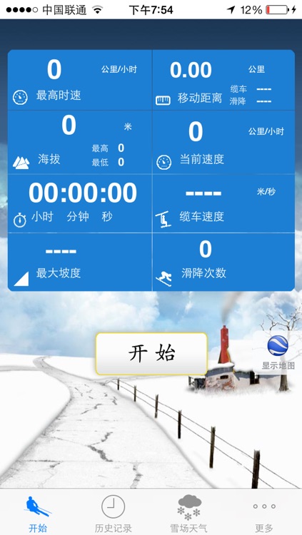 极速滑雪伴侣 screenshot-4