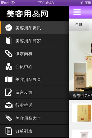 美容用品网 screenshot 2