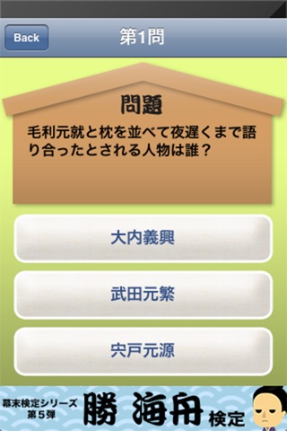 毛利元就検定 screenshot 3